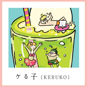 ケる子（KERUKO）