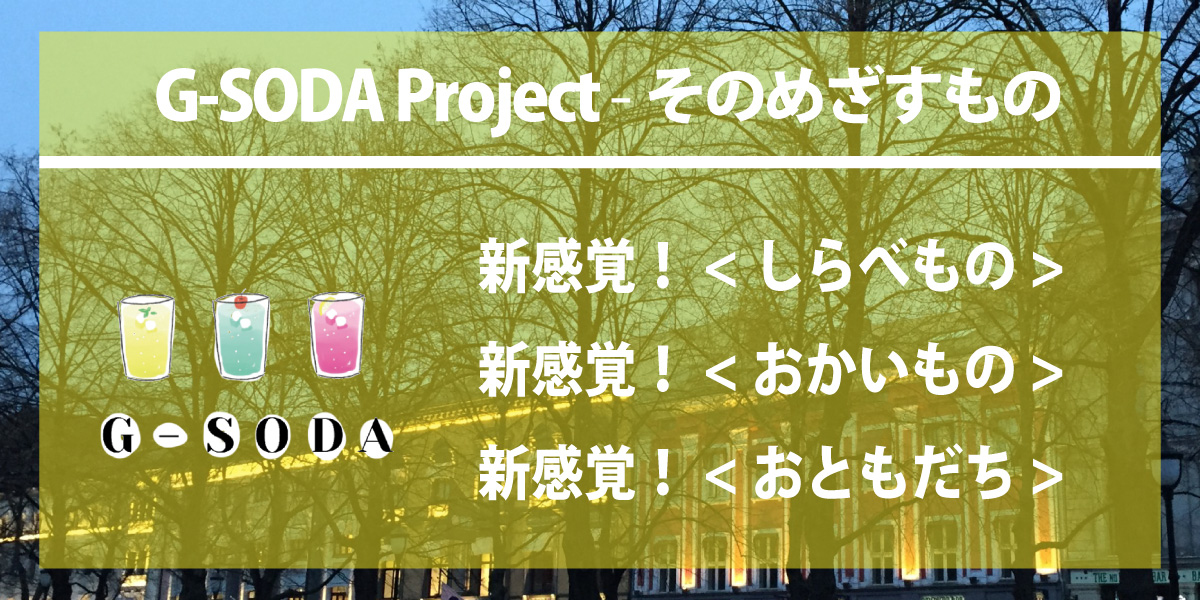 G-SODA Project